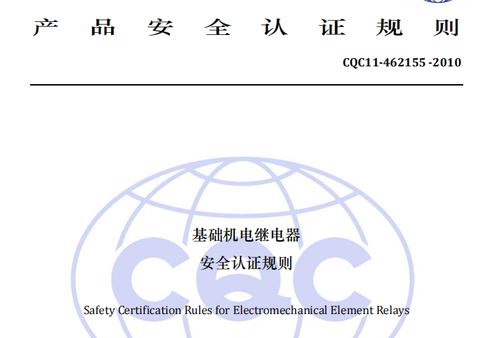 CQC11-462155-2010 CQC11-462155-2010