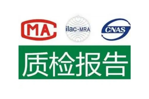 質檢報告 質檢報告